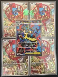 ポケモンカードゲーム　リオル　(AR) ４枚