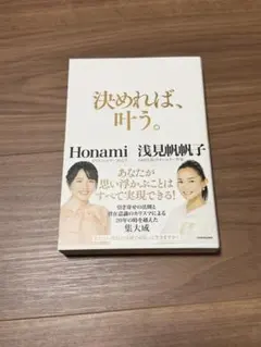 決めれば、叶う。