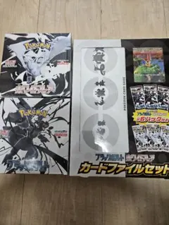 【未開封シュリンク付き】ブラックボルト　ホワイトフレア　カードファイルセット