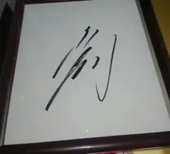 2025年最新】与田剛の人気アイテム - メルカリ