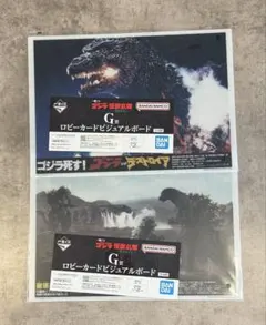 一番くじ ゴジラ 怪獣乱舞 -荒ぶるモノ-