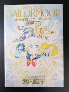 希少】美少女戦士セーラームーン原画集 Vol.2 本 武内直子 レア お宝①