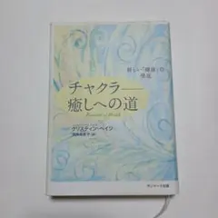 2026年最新】チャラカ本集 総論篇 インド伝承医学の人気アイテム