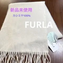 FURLA カシミヤ100% マフラー アイボリー
