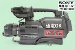2026年最新】ソニー 業務用HDVの人気アイテム - メルカリ