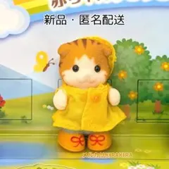 シルバニア　うきうきレインコート　メイプルネコの赤ちゃん　靴
