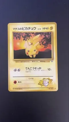 マチスのピカチュウLV.10 ジム拡張第1弾 リーダーズスタジアム - メルカリ