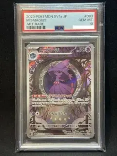 2025年最新】ムウマージ ar psa10の人気アイテム - メルカリ