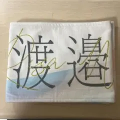 櫻坂46 渡邉理佐 マフラータオル BAN