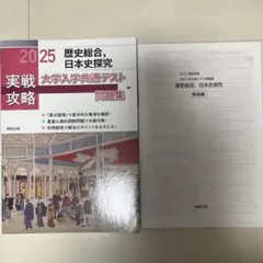 2025 共通テスト対策問題集 歴史総合 日本史探究