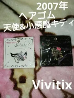 激レア！天使小悪魔キティ　キラキラヘアーゴムセット　サンリオ2007年エンジェル
