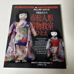 人形競華」人形作家 島村龍児 しまむらちえこ作品集 両作家直筆サイン