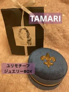 【新品未使用】TAMARI ジュエリーBOX M 百合の紋章 ブルー完売品 2026年最新】TAMARI ジュエリーケースの人気アイテム - メルカリ