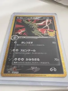 わるいバンギラス30th
