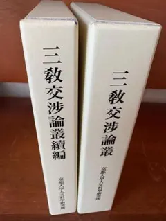 大川隆法/幸福の科学 菩薩に向けての第一歩 - メルカリ