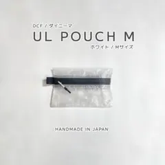 【DCF ダイニーマ】UL ポーチ Mサイズ ホワイト | 軽量 防水 小物入れ