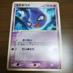 カゲボウズ ポケモンカード 2006年版
