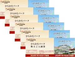 お急ぎ7名✳️ひらかたパーク 入園券＋フリーパス料金300円割引券