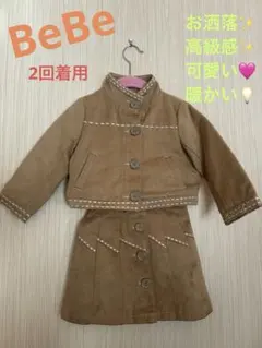 ♠️BeBe♠️スエード調　セットアップ ジャケット スカート ベージュ 90cm