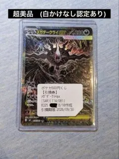 メガダークライex SAR M 拡張パック アビスアイ キラ 114/081