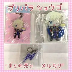激レア プリパラ ショウゴ まとめ売り コレクション 美品 未開封 【640】