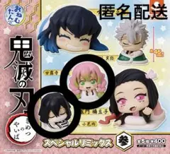 鬼滅の刃 おねむたん スペシャルリミックス参 甘露寺蜜璃 伊黒小芭内 2点セット