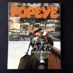 POPEYE(ポパイ) 2023年12月号