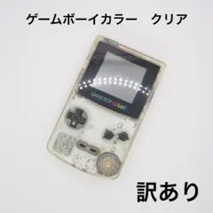 ゲームボーイカラー クリア