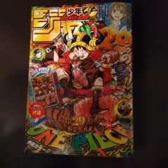 週刊少年ジャンプ 2026年33号 ONE PIECE付録カード付