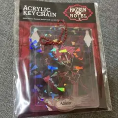 新品　ハズビンホテル アクリルキーホルダー　アラスター