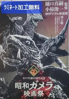 2026年最新】ガメラ ポスターの人気アイテム - メルカリ