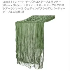 ウェルカムスペース　テーブルクロス
