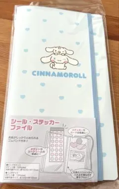 サンリオシナモロール　シール・ステッカーファイル