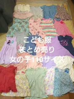 こども服まとめ売り 110cm プティマイン GAP 無印 プチバトー 夏服