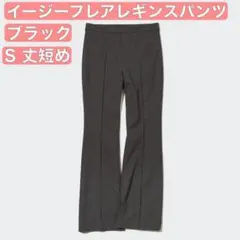 UNIQLO イージーフレアレギンスパンツ ブラック S 丈短め