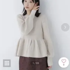 美品♡NBB 今期　フォルムペプラムニット　オートミール　アイボリー　フリー