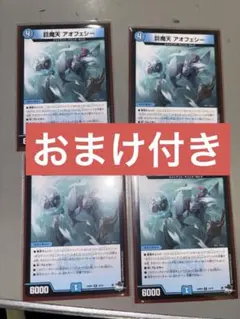 【おまけ付き】　巨魔天 アオフェンシー 4枚セット　デュエマ　ゴルギーオージャー