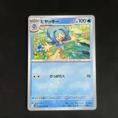 ☆(美品)ヒヤッキー U 即日発送☆のサムネイル