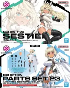 30MS セスティエ & オプションパーツセット23 ヴァルキュリア
