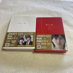 2026年最新】ドラマ赤い糸の人気アイテム - メルカリ