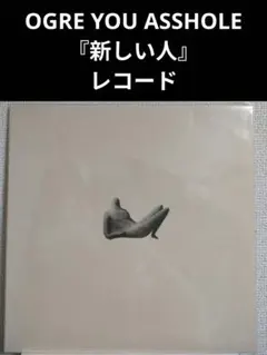 2026年最新】ogre you asshole lpの人気アイテム - メルカリ