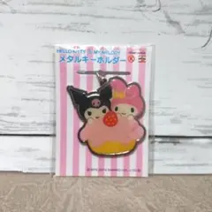 サンリオ マイメロディ クロミ サークルKサンクス コラボ メタルキーホルダー