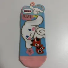 シナモロール 靴下 会津限定