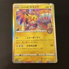 カナザワのピカチュウ 144/S-P プロモ ピカチュウ