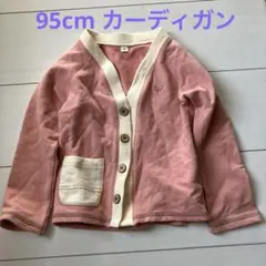 95cm カーディガン