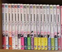 【未開封品有り】可愛いだけじゃない式守さん 18冊セット