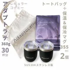 ＼即日発送！最新ロット／アダプトラテ ★ コーヒーBK300g＋マグ2個&トート 即日発送！最新ロット／アダプトラテ ☆ コーヒーBK300g＋マグ2個