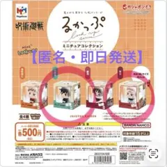 呪術廻戦 るかっぷ ミニチュアコレクション 伏黒恵　宿儺