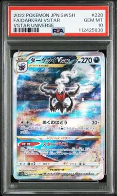 【PSA10】ダークライVSTAR SAR VSTARユニバース ポケモンカード