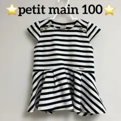 ⭐️petit main⭐️ストライプチュニック 100